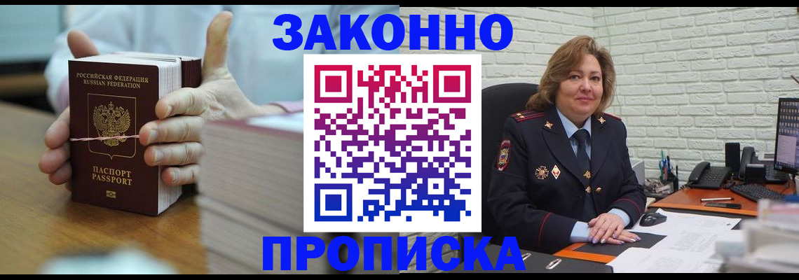 прописка от собственника в Пугачёве