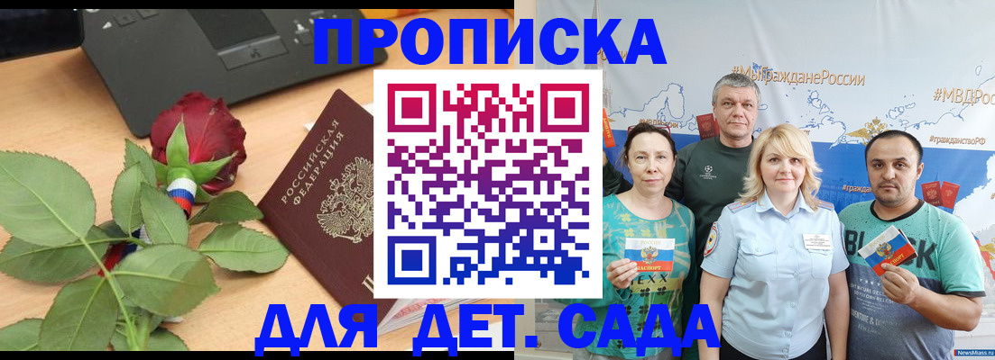 прописка штамп в Пугачёве